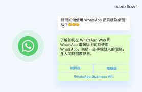 WhatsApp电脑版官网